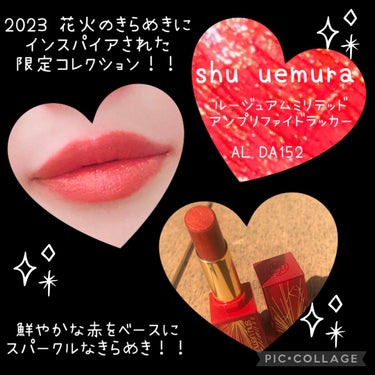 ルージュ アンリミテッド アンプリファイド ラッカー/shu uemura/口紅を使ったクチコミ（1枚目）