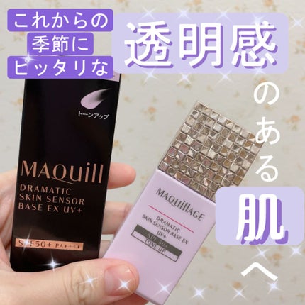 ドラマティックスキンセンサーベース EX UV+/マキアージュ/化粧下地を使ったクチコミ(1枚目)