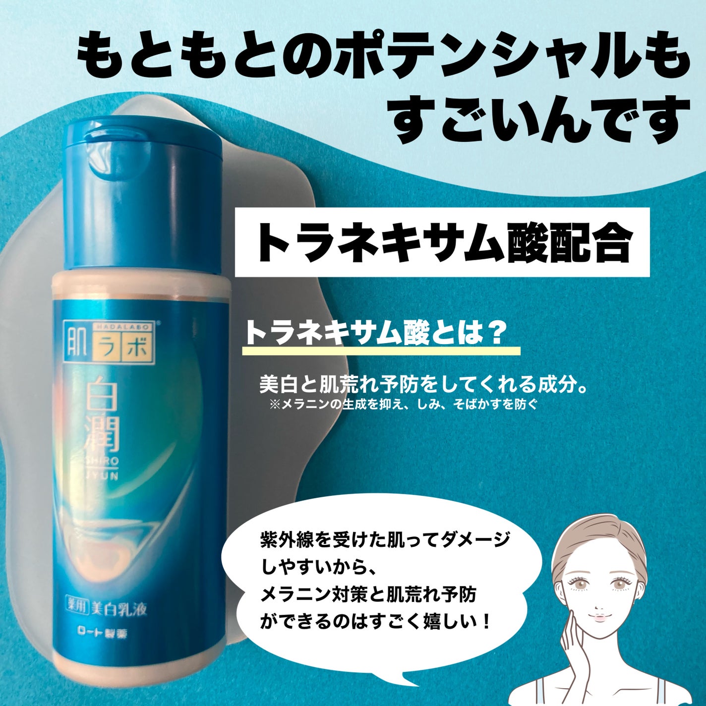 白潤 薬用美白乳液/肌ラボ/乳液を使ったクチコミ(4枚目)