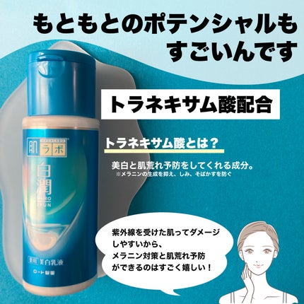 白潤 薬用美白乳液/肌ラボ/乳液を使ったクチコミ(4枚目)