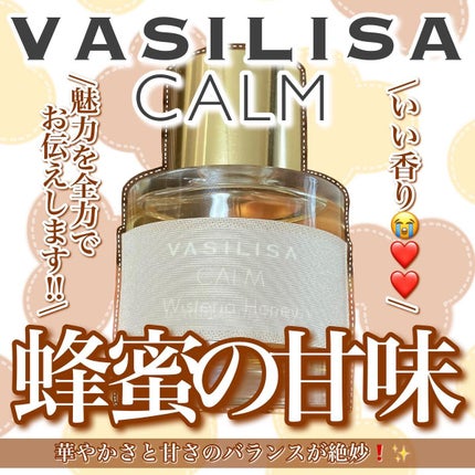 ヴァシリーサ カーム ウィステリアハニー オードパルファム/ヴァシリーサ/香水(レディース)を使ったクチコミ(1枚目)
