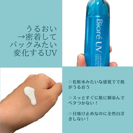 ビオレUV アクアリッチ アクアプロテクトローション(水層パック)/ビオレ/日焼け止めローションを使ったクチコミ(3枚目)