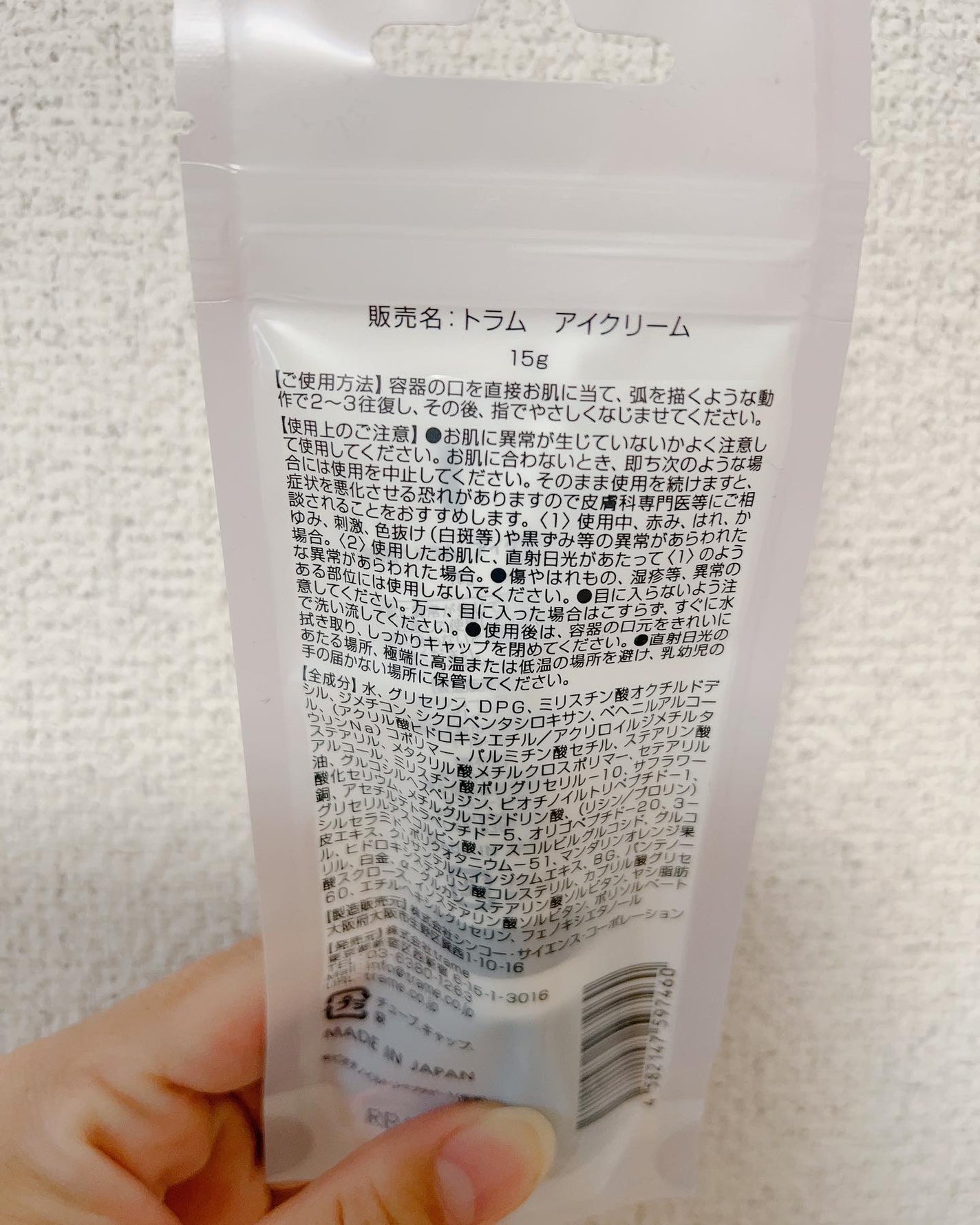 TRAME アイクリーム/TRAME/アイケア・アイクリームを使ったクチコミ(7枚目)