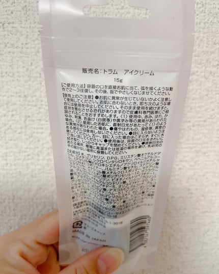 TRAME アイクリーム/TRAME/アイケア・アイクリームを使ったクチコミ(7枚目)