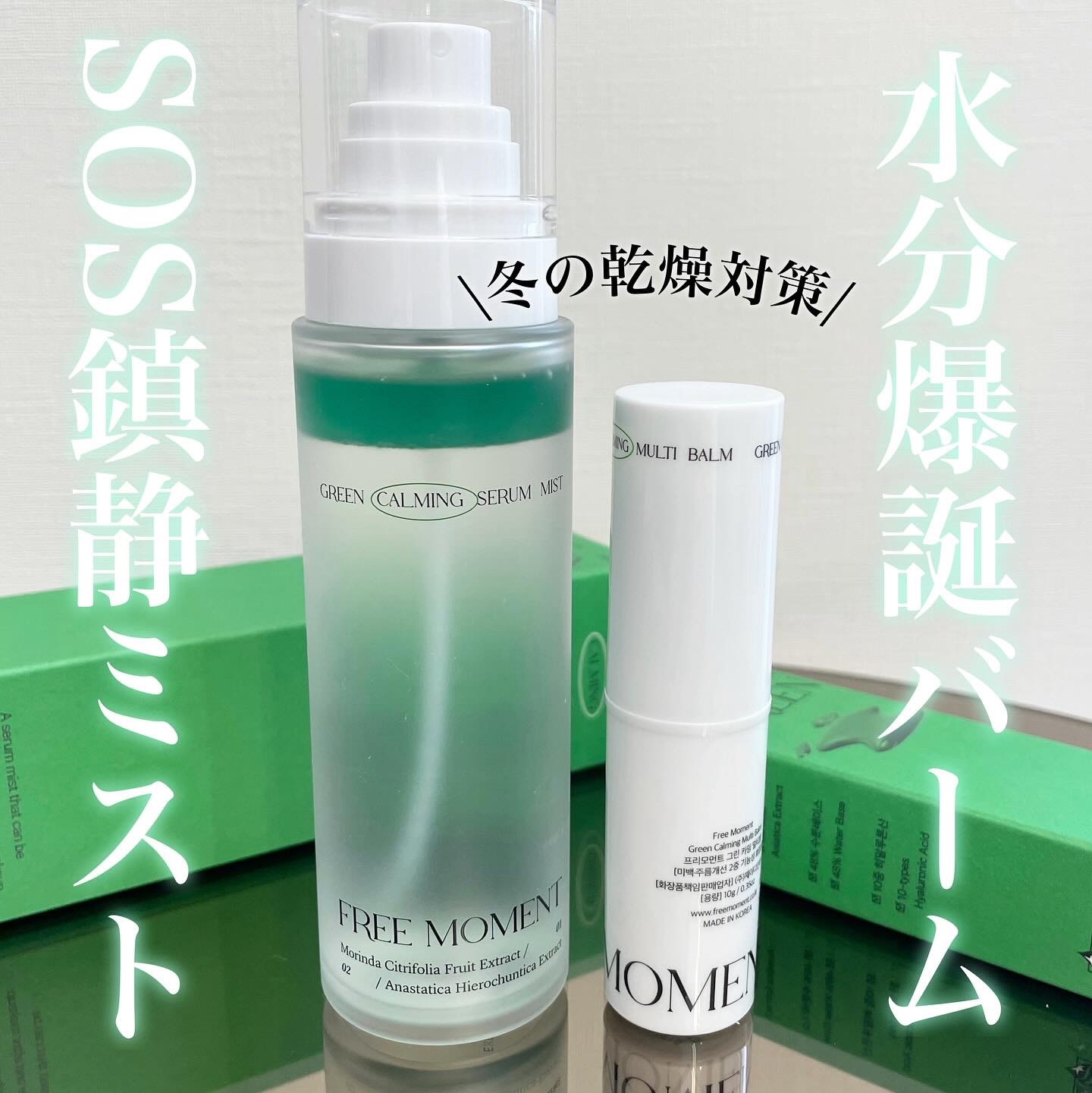 グリーン カーミングマルチバーム/Free Moment /フェイスバームを使ったクチコミ（1枚目）