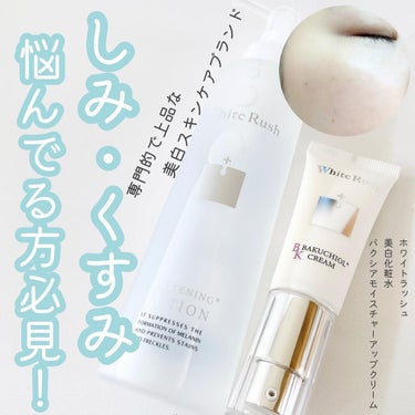 WHITENING LOTION（美白化粧水）/White Rush/化粧水を使ったクチコミ（1枚目）