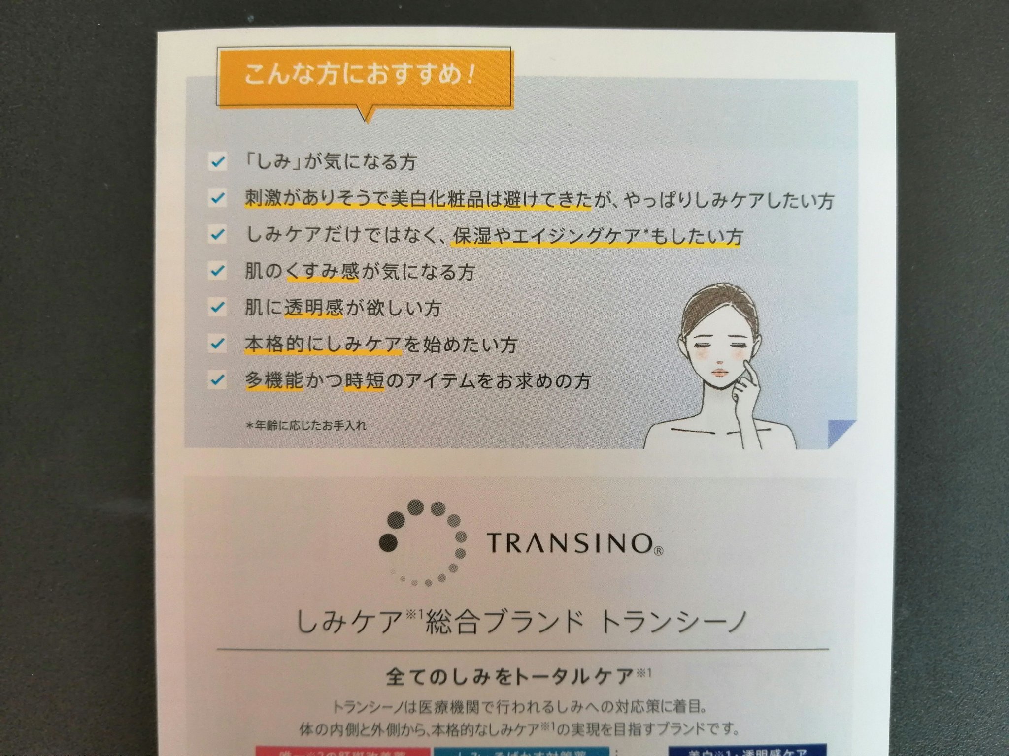 薬用ホワイトニングクリアミルクEX/トランシーノ/乳液を使ったクチコミ（2枚目）