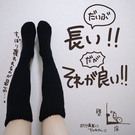 靴下サプリ まるでこたつ レディース ソックス/靴下サプリ/暖かい靴下を使ったクチコミ(9枚目)