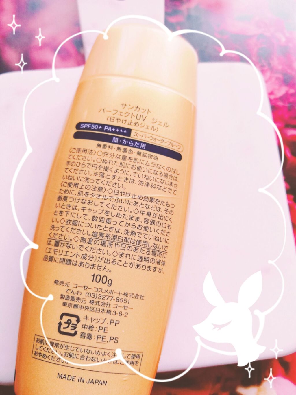 サンカットR パーフェクトUV ジェル/サンカット®/日焼け止めジェルを使ったクチコミ(2枚目)