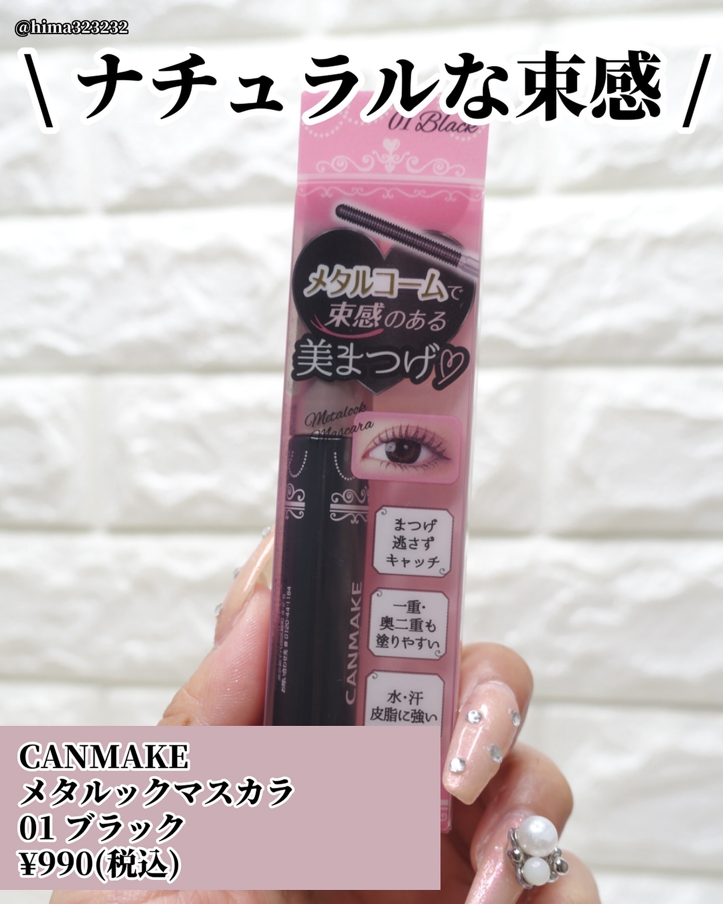 メタルックマスカラ/キャンメイク/マスカラを使ったクチコミ（2枚目）
