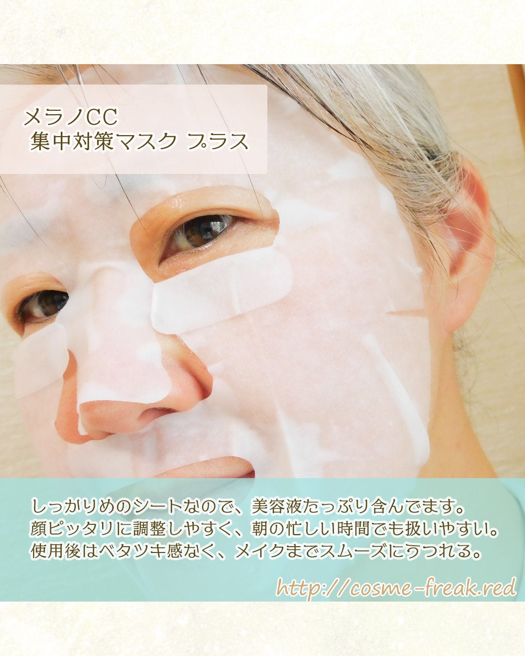 集中対策マスク/メラノCC/シートマスク・パックを使ったクチコミ(6枚目)