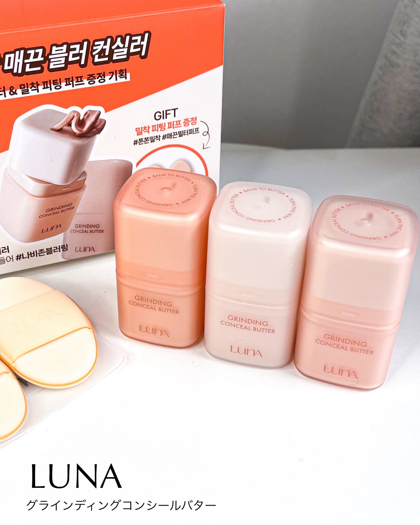 グラインディングコンシールバター/LUNA/クリームコンシーラーを使ったクチコミ(8枚目)