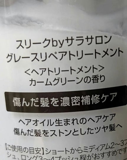 miki-nu on LIPS 「9月 新商品Sleekグレースリペアシャンプー&トリートメ..」(3枚目)