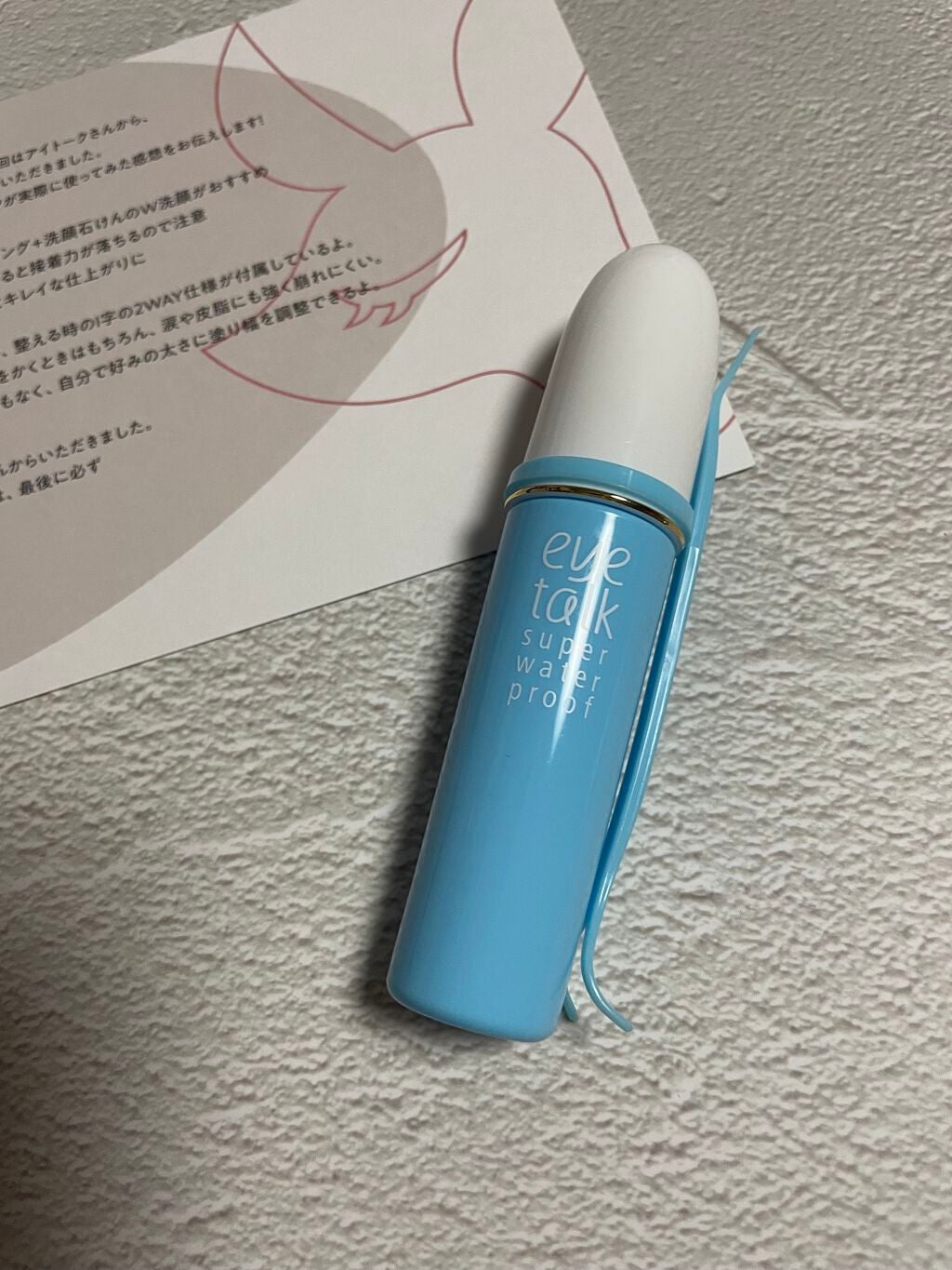 アイトーク スーパーウォータープルーフ/アイトーク/二重まぶた用アイテムを使ったクチコミ(2枚目)