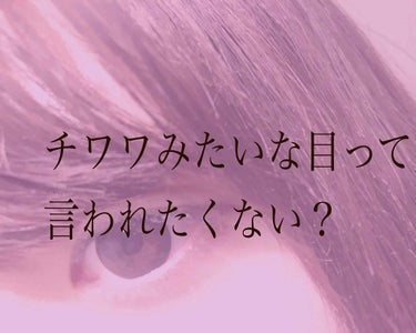 久しぶりのカラコンの紹介です！
前の投稿からだいぶ空いてしまいました…社畜大変です
通帳落とすし連勤だし火傷するし踏んだり蹴ったりです呪われてるんですかね？（ ＾ω＾）



そんなことは置いといて、今