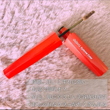 フィルム眉カラー/デジャヴュ/眉マスカラを使ったクチコミ(2枚目)