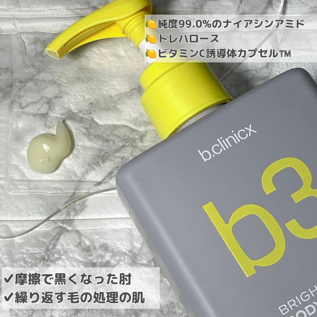 ナイアシンアミド 5% ボディローション/b.clinicx/ボディローションを使ったクチコミ(2枚目)