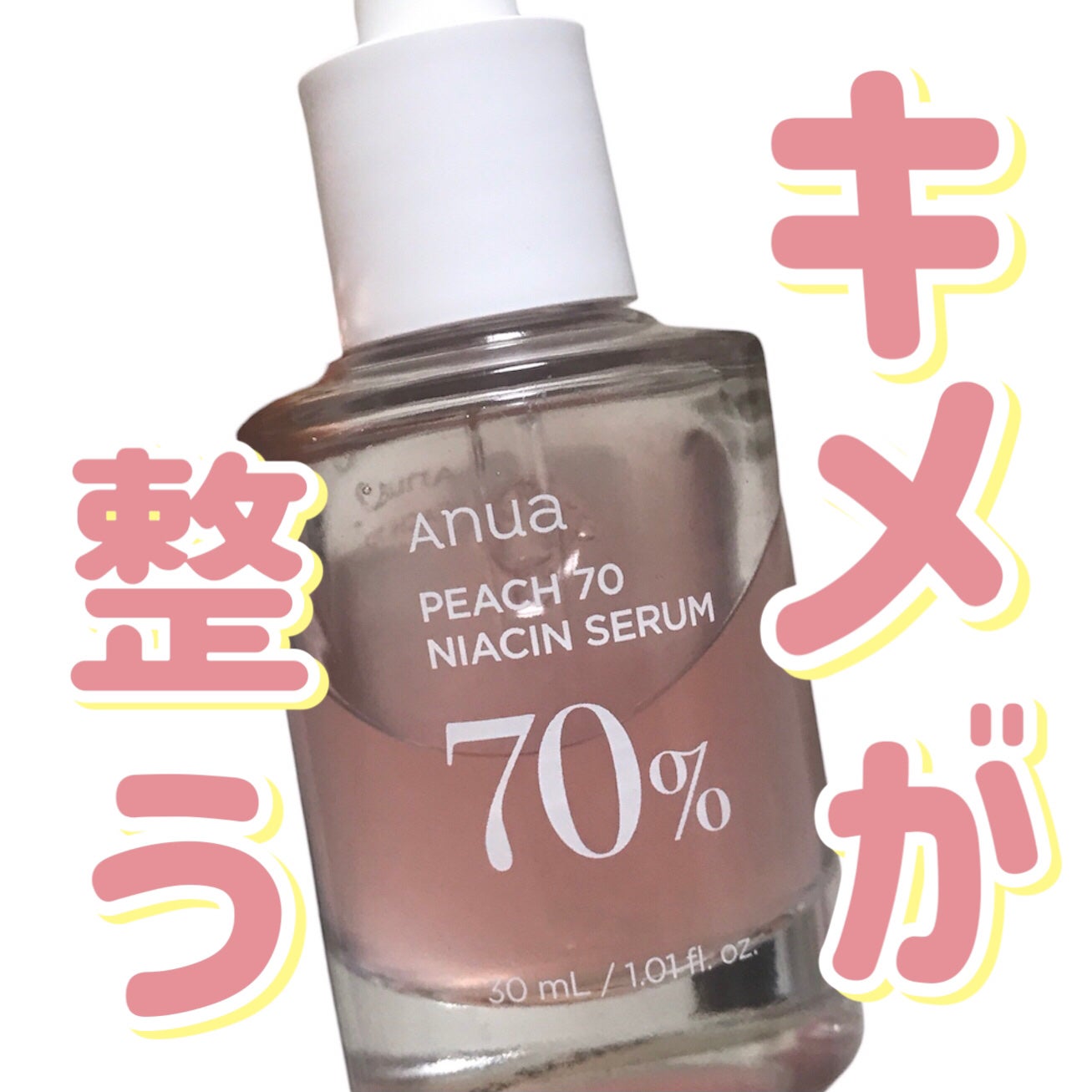 桃70%ナイアシンセラム/Anua/美容液を使ったクチコミ(1枚目)