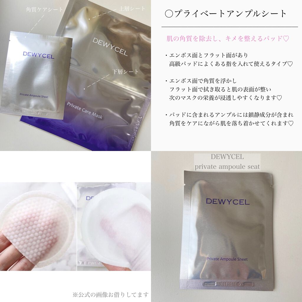 デュイセル プライベートケアマスク/DEWYCEL/シートマスク・パックを使ったクチコミ(3枚目)