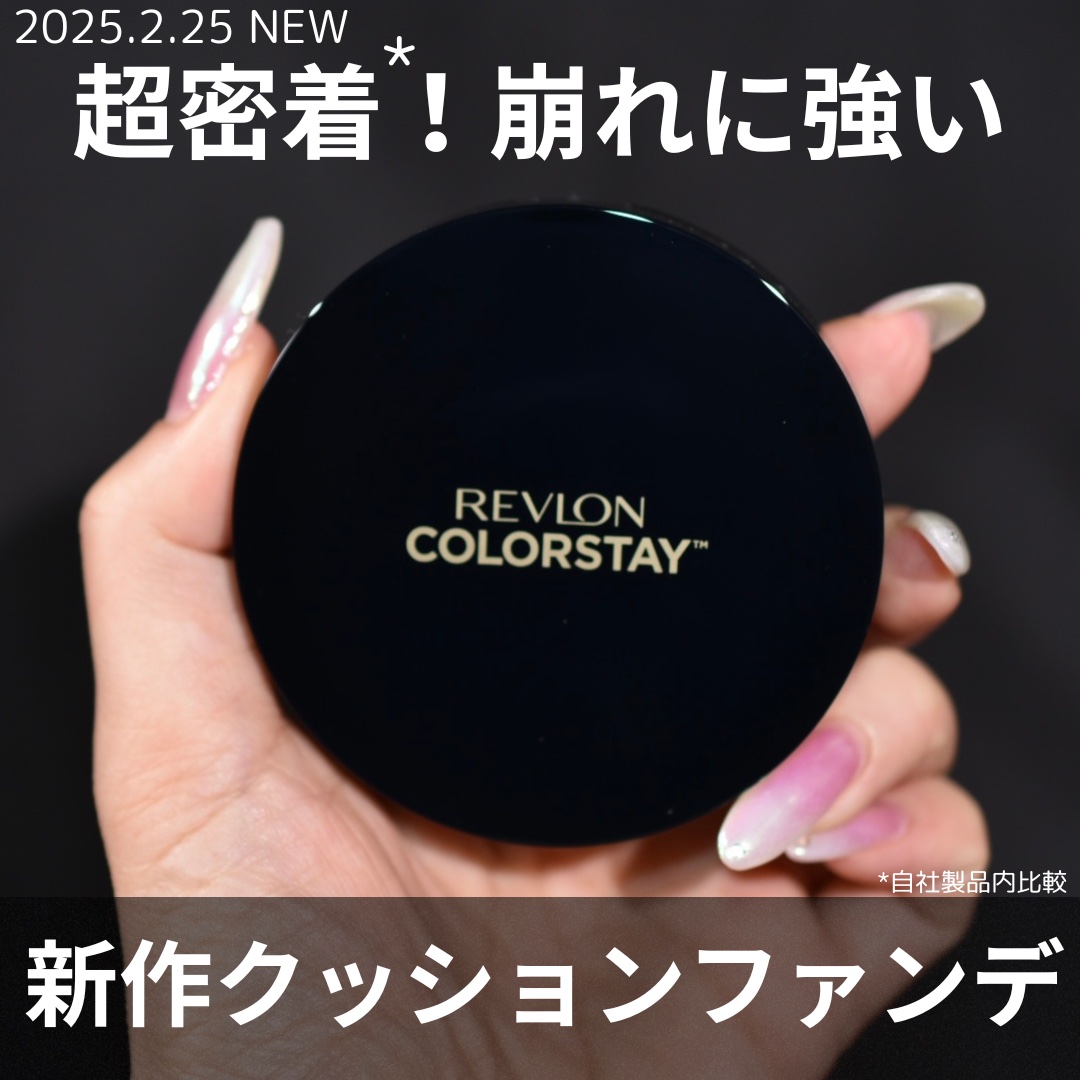 レブロン カラーステイ ロングウェア UV クッション ファンデーション/REVLON/クッションファンデーションを使ったクチコミ（1枚目）