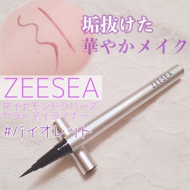 ZEESEA カラーリキッドアイライナーのクチコミ「【ZEESEA ダイヤモンドシリーズ カラーアイライン】

♡バイオレット
💰¥1,980

.....」（1枚目）