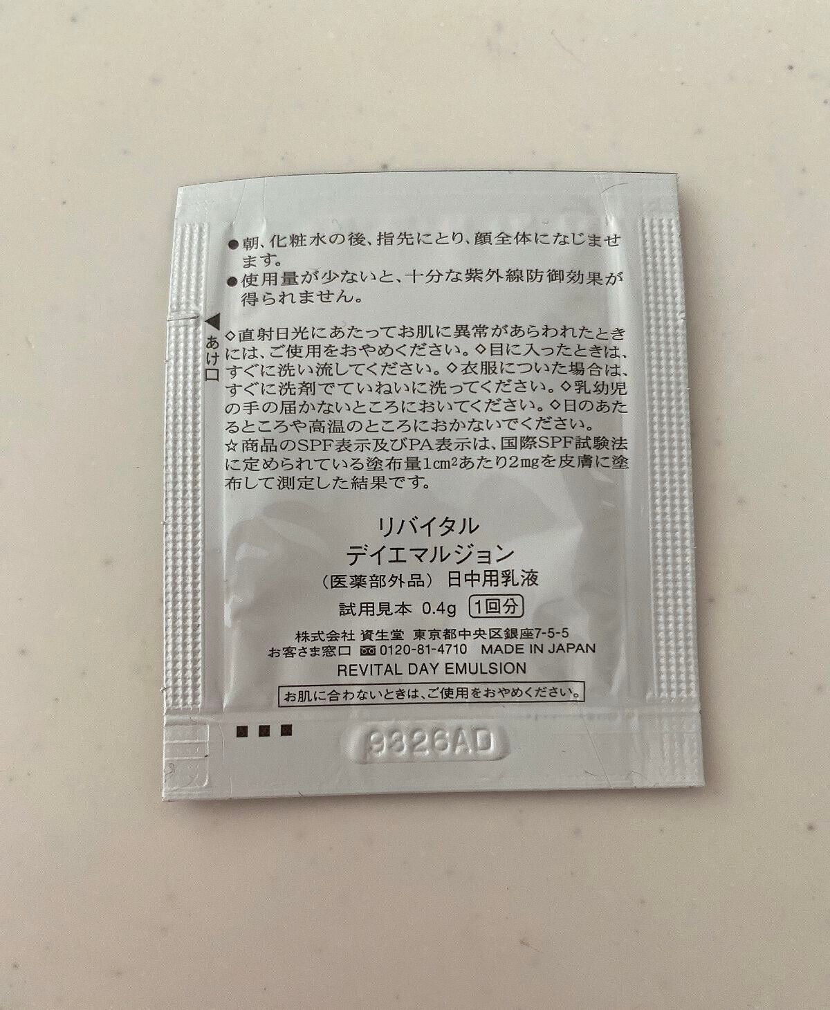 デイエマルジョン a/リバイタル/乳液を使ったクチコミ(3枚目)