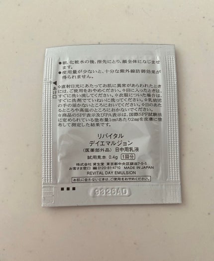 試してみた】リバイタル デイエマルジョン aの効果・肌質別の 試してみた】リバイタル デイエマルジョン aの効果・肌質別の