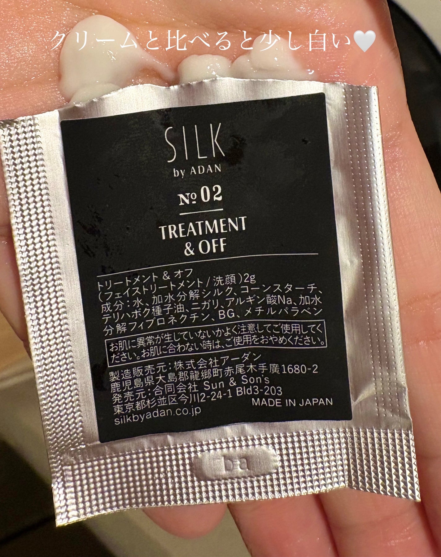 No.01 / No.04 CLEANSING MASSAGE & CREAM/SILK by ADAN/クレンジングクリームを使ったクチコミ(4枚目)