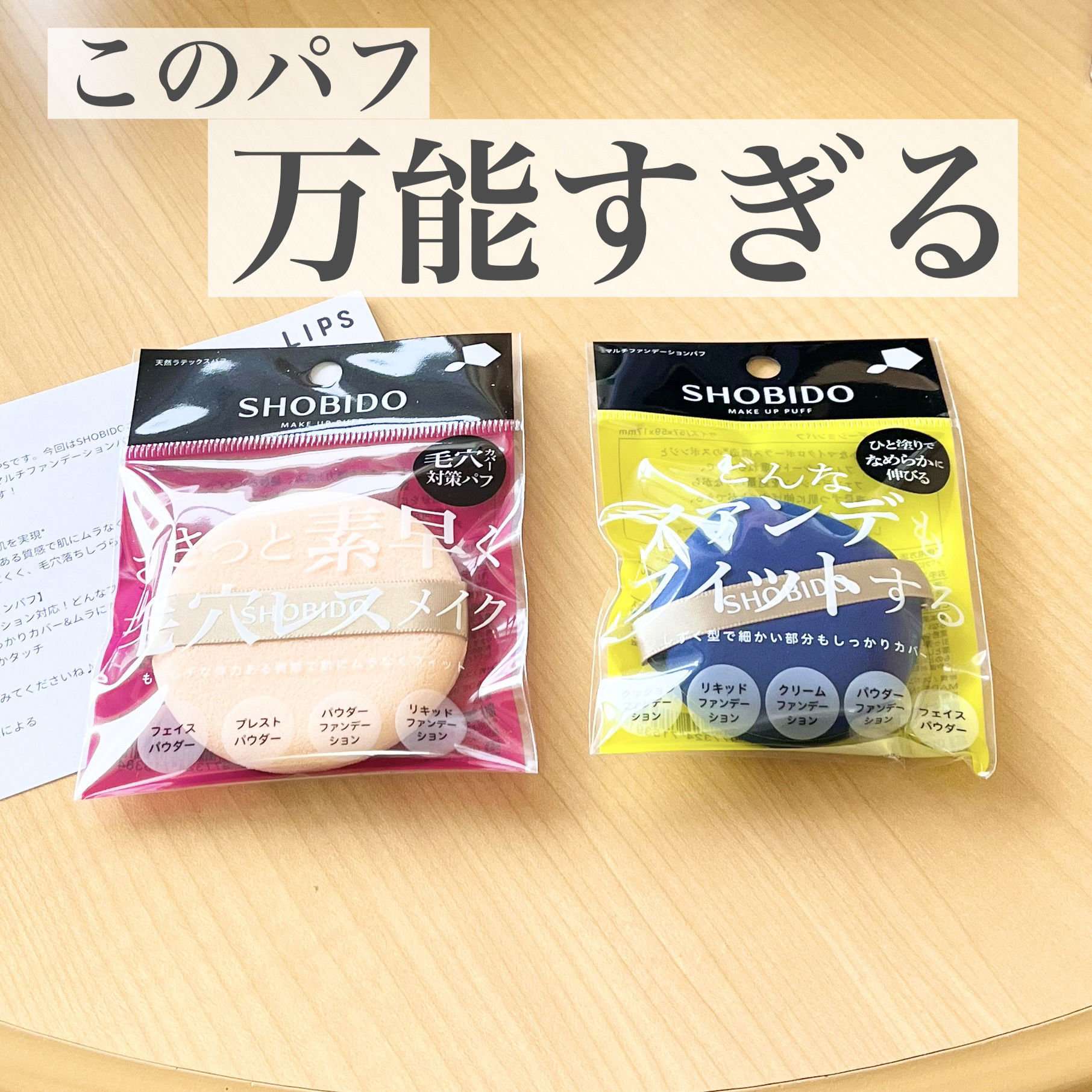 マルチファンデーションパフ/SHOBIDO/パフ・スポンジを使ったクチコミ（1枚目）