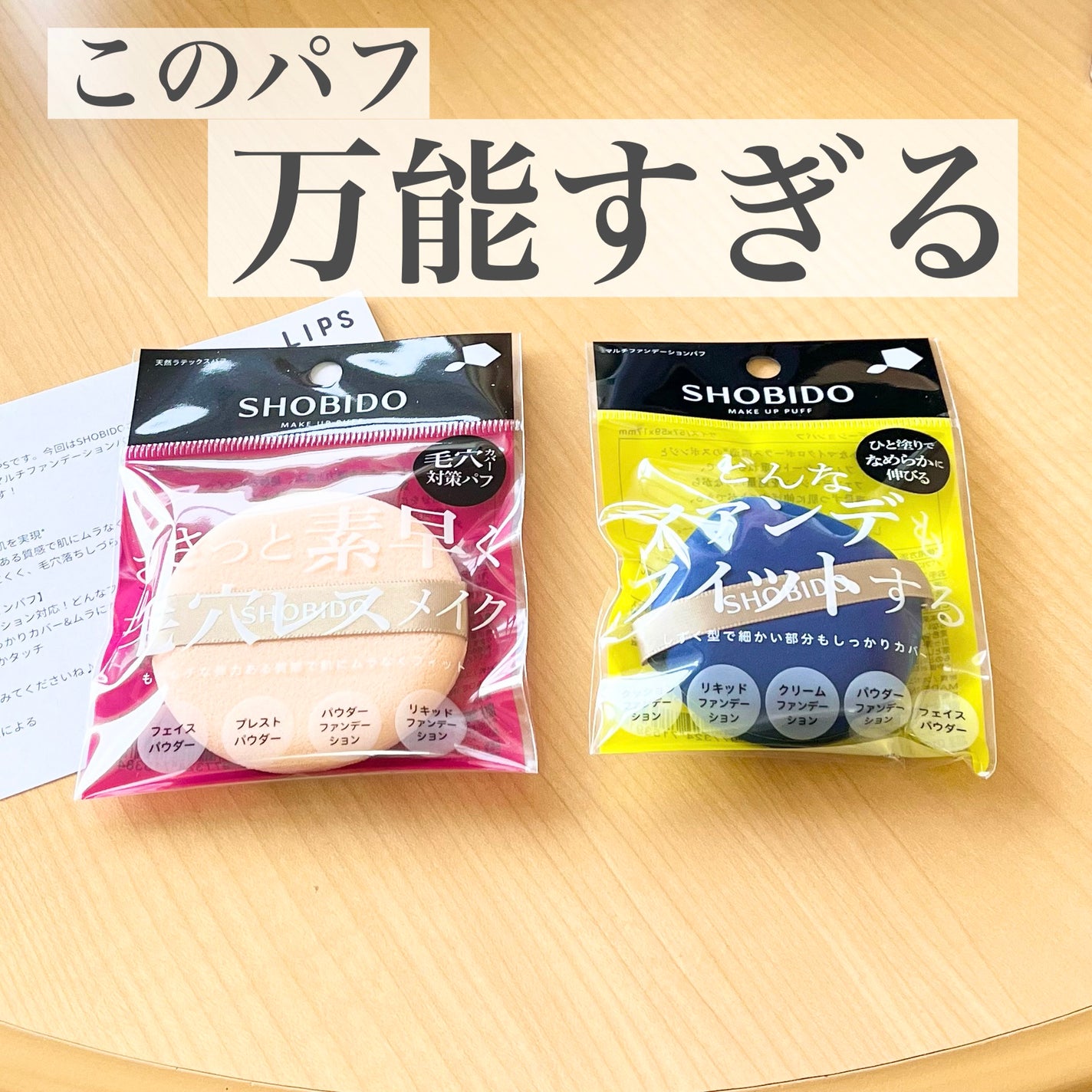 マルチファンデーションパフ/SHOBIDO/パフ・スポンジを使ったクチコミ(1枚目)