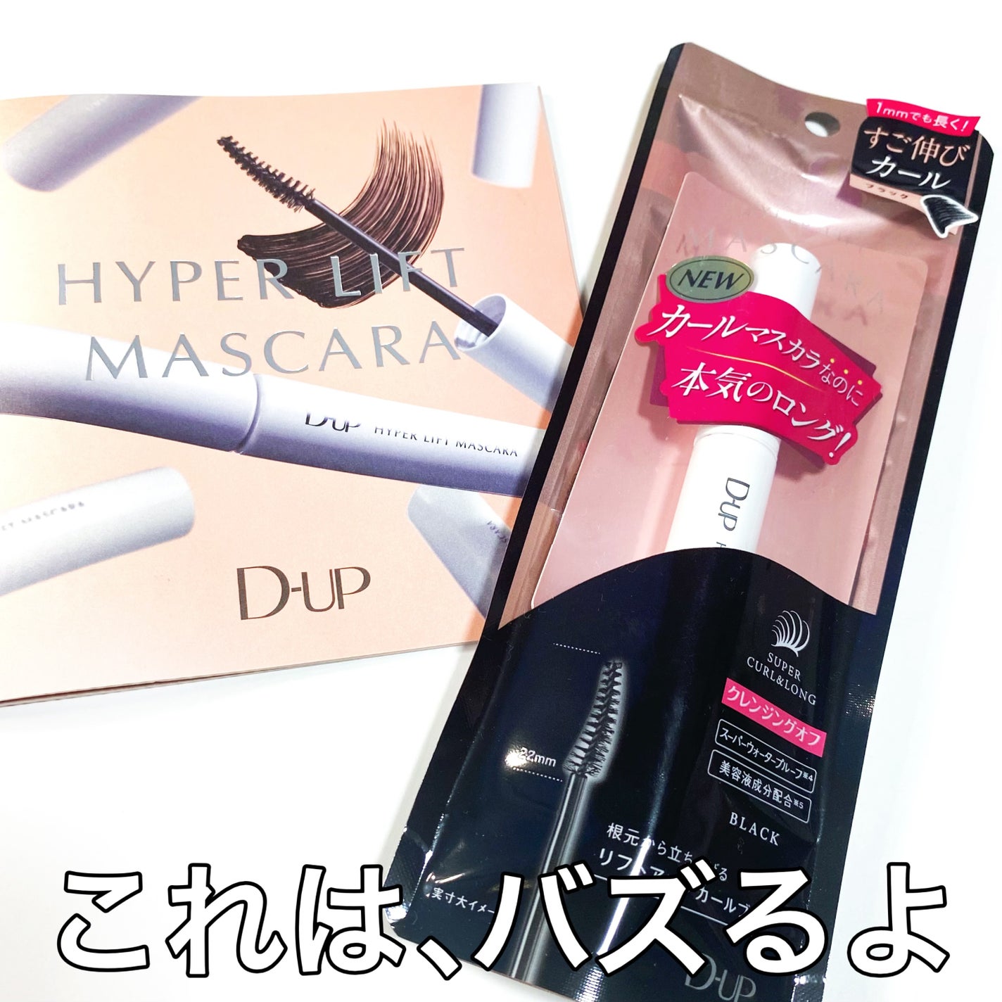 ハイパーリフトマスカラ/D-UP/マスカラを使ったクチコミ(7枚目)