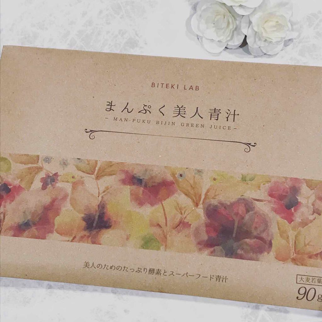 試してみた】まんぷく美人青汁/美的ラボ | LIPS 試してみた】まんぷく美人青汁/美的ラボ | LIPS