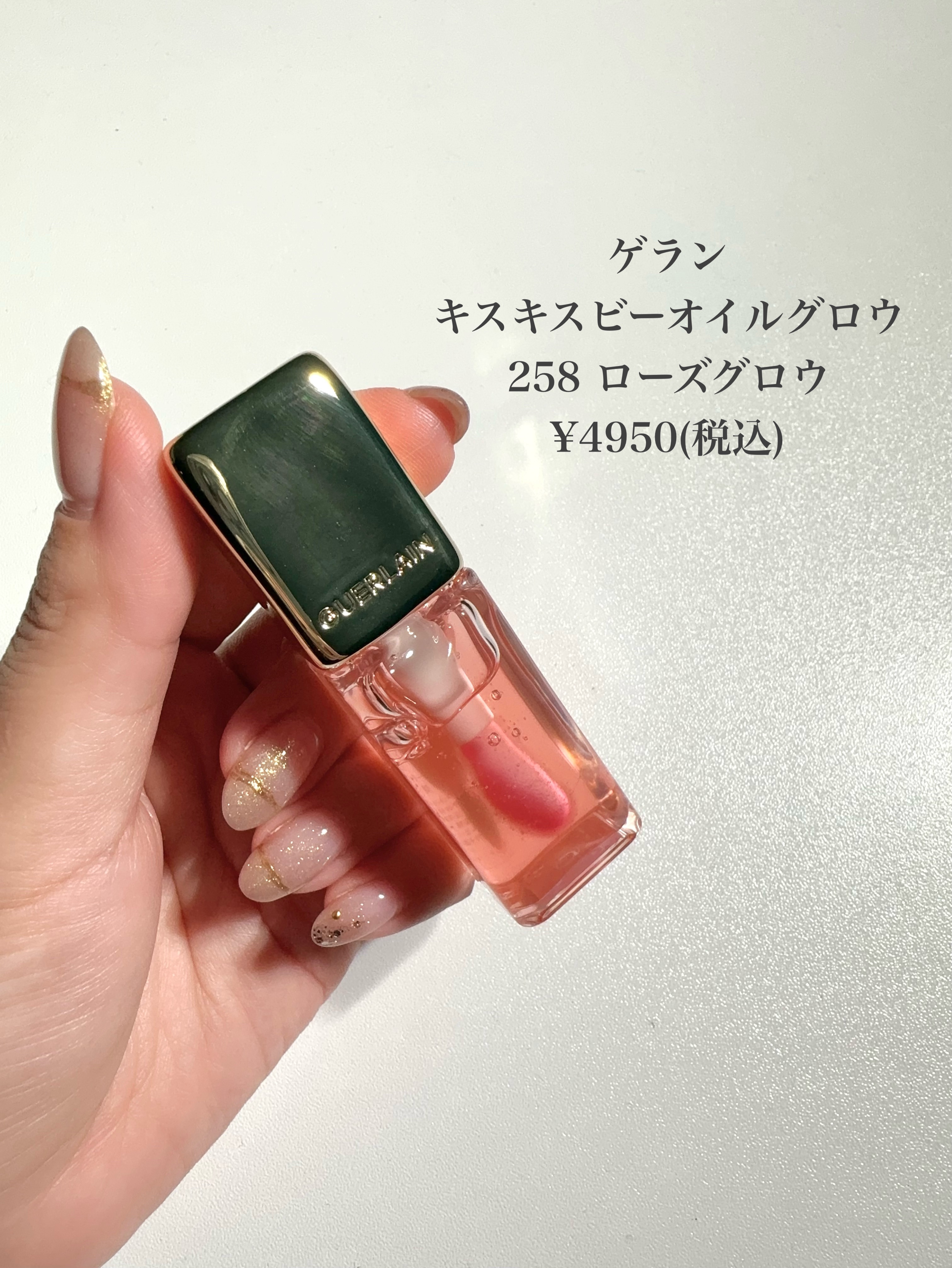 キスキス ビー グロウ オイル/GUERLAIN/リップグロスを使ったクチコミ（2枚目）