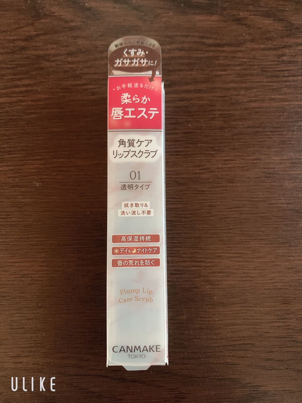 プランプリップケアスクラブ/キャンメイク/リップスクラブを使ったクチコミ(1枚目)