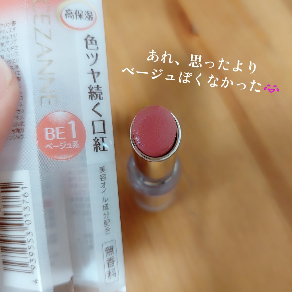 ラスティンググロスリップ/CEZANNE/口紅を使ったクチコミ（2枚目）