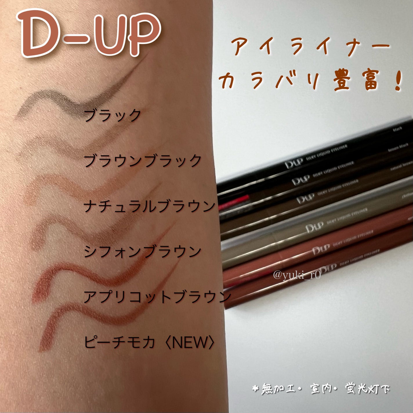 シルキーリキッドアイライナーWP/D-UP/リキッドアイライナーを使ったクチコミ(4枚目)