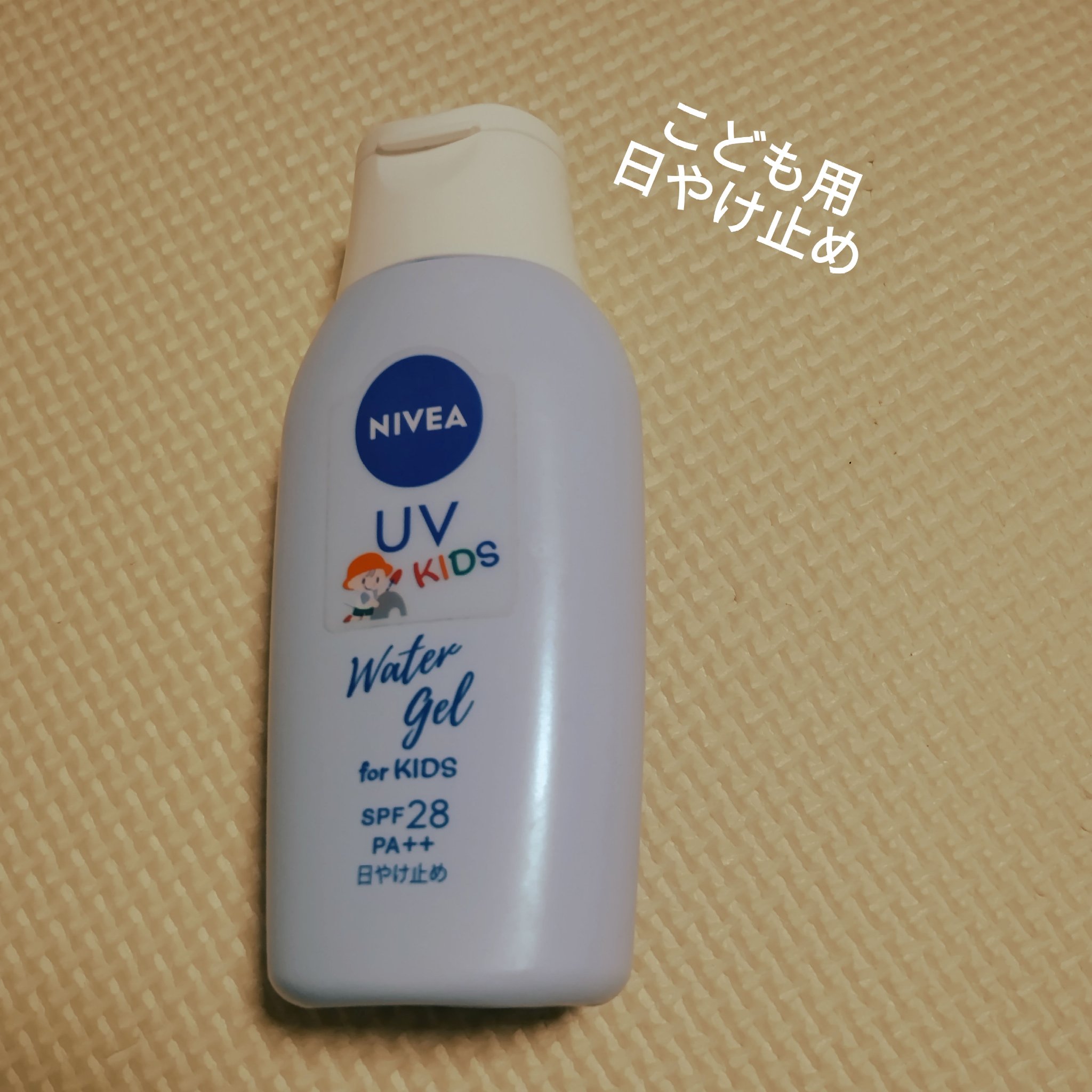 ニベアUV ウォータージェル こども用 SPF28/ニベア/日焼け止めジェルを使ったクチコミ（1枚目）
