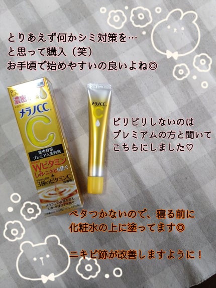 薬用しみ集中対策 プレミアム美容液/メラノCC/美容液を使ったクチコミ(2枚目)
