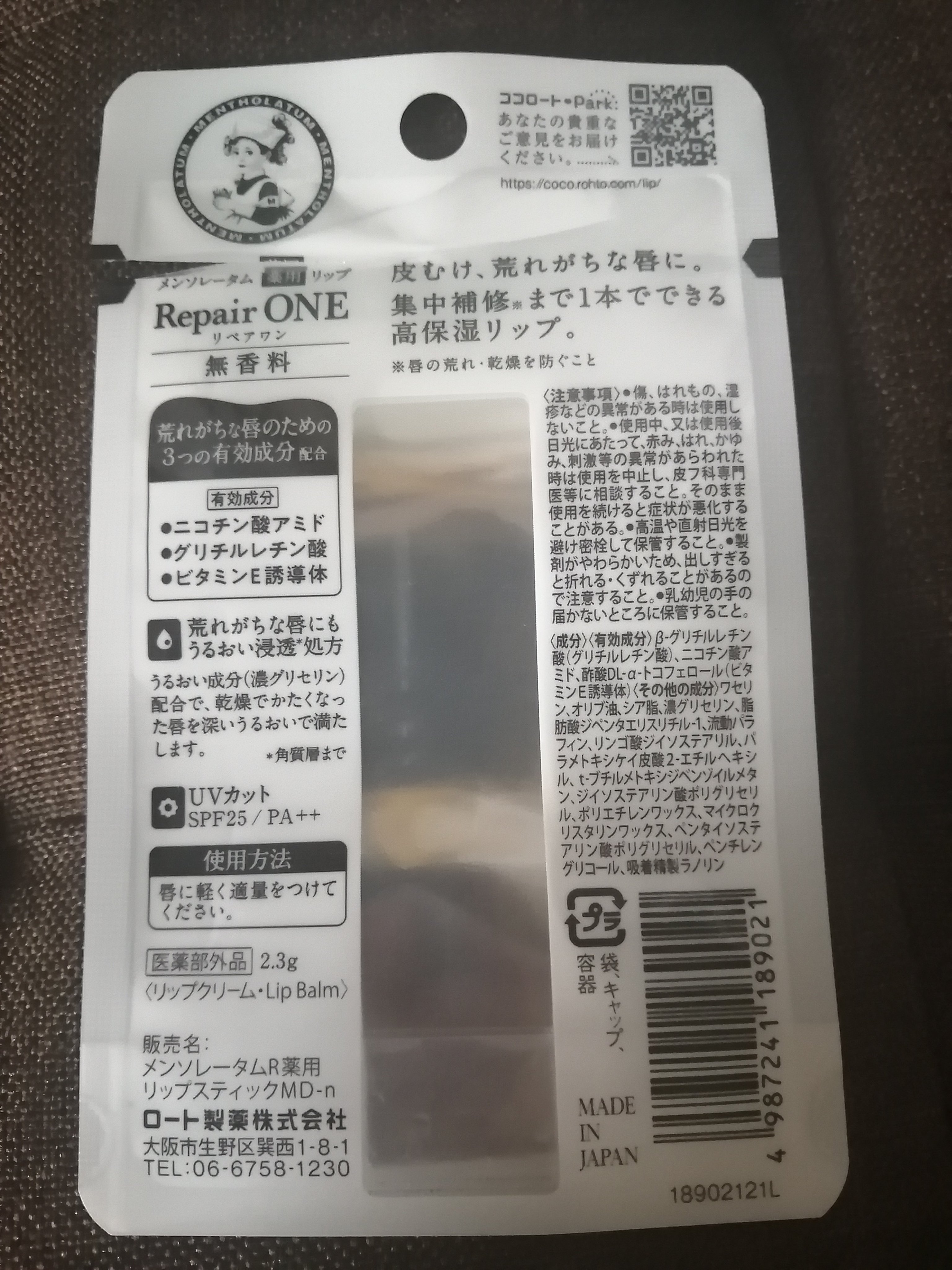 メンソレータム  リペアワン/メンソレータム/リップクリームを使ったクチコミ（3枚目）