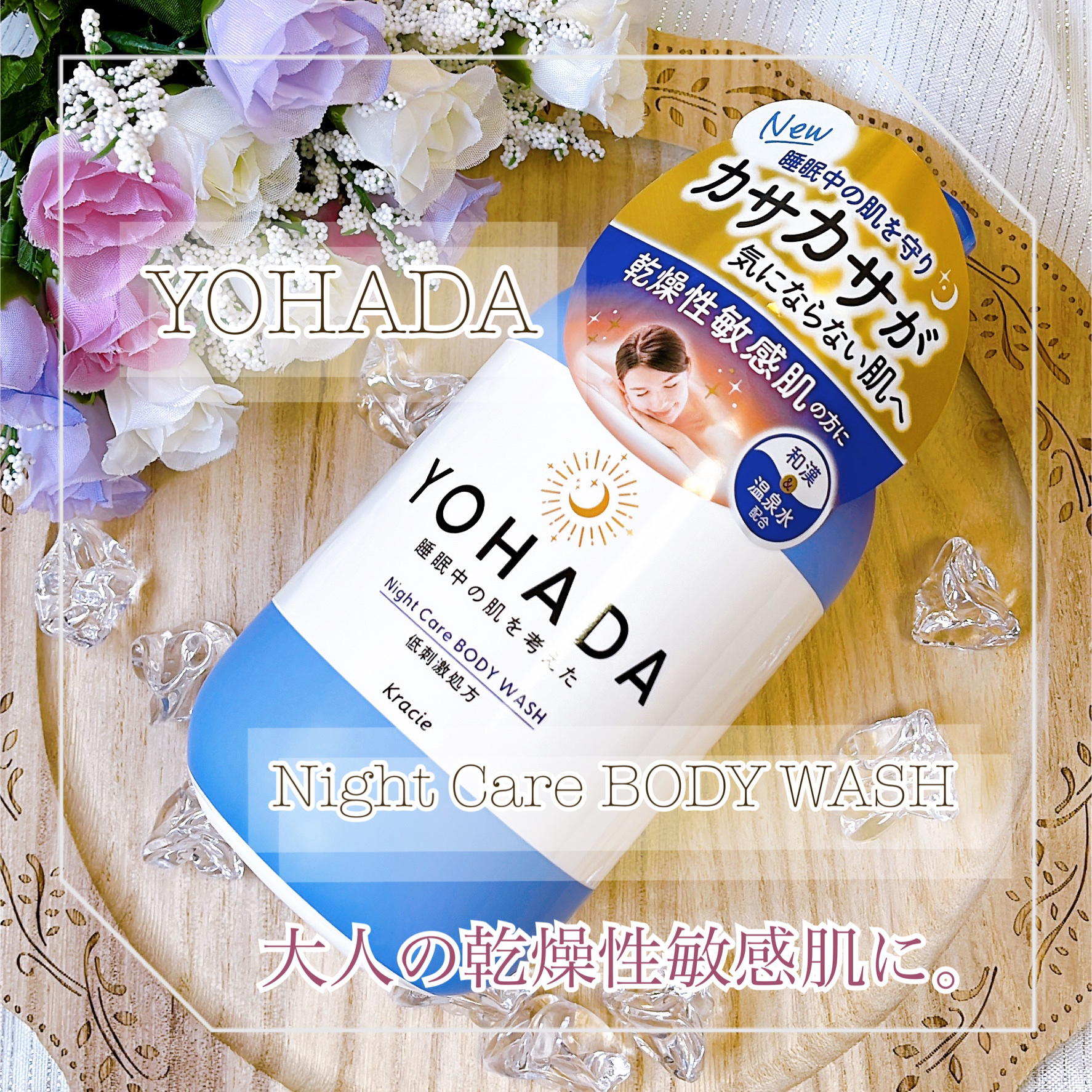 ＹＯＨＡＤＡ　ボディウォッシュ［医薬部外品］/YOHADA/ボディソープを使ったクチコミ（1枚目）