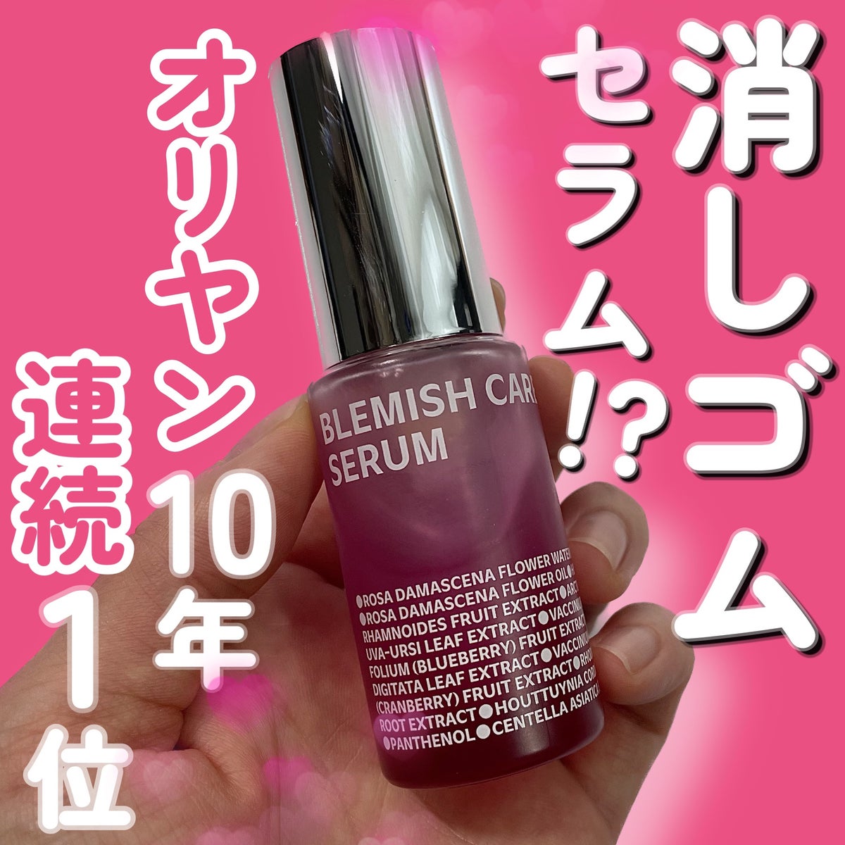 ブレミッシュケアアップ セラム|ISOIの効果に関する口コミ - ISOI ...