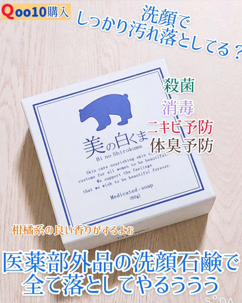 美の白くま  薬用石鹸/ミリオナ化粧品/洗顔石鹸を使ったクチコミ（1枚目）