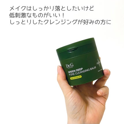 グリーンディープポアクレンジングバーム/Dr.G/クレンジングバームを使ったクチコミ(6枚目)