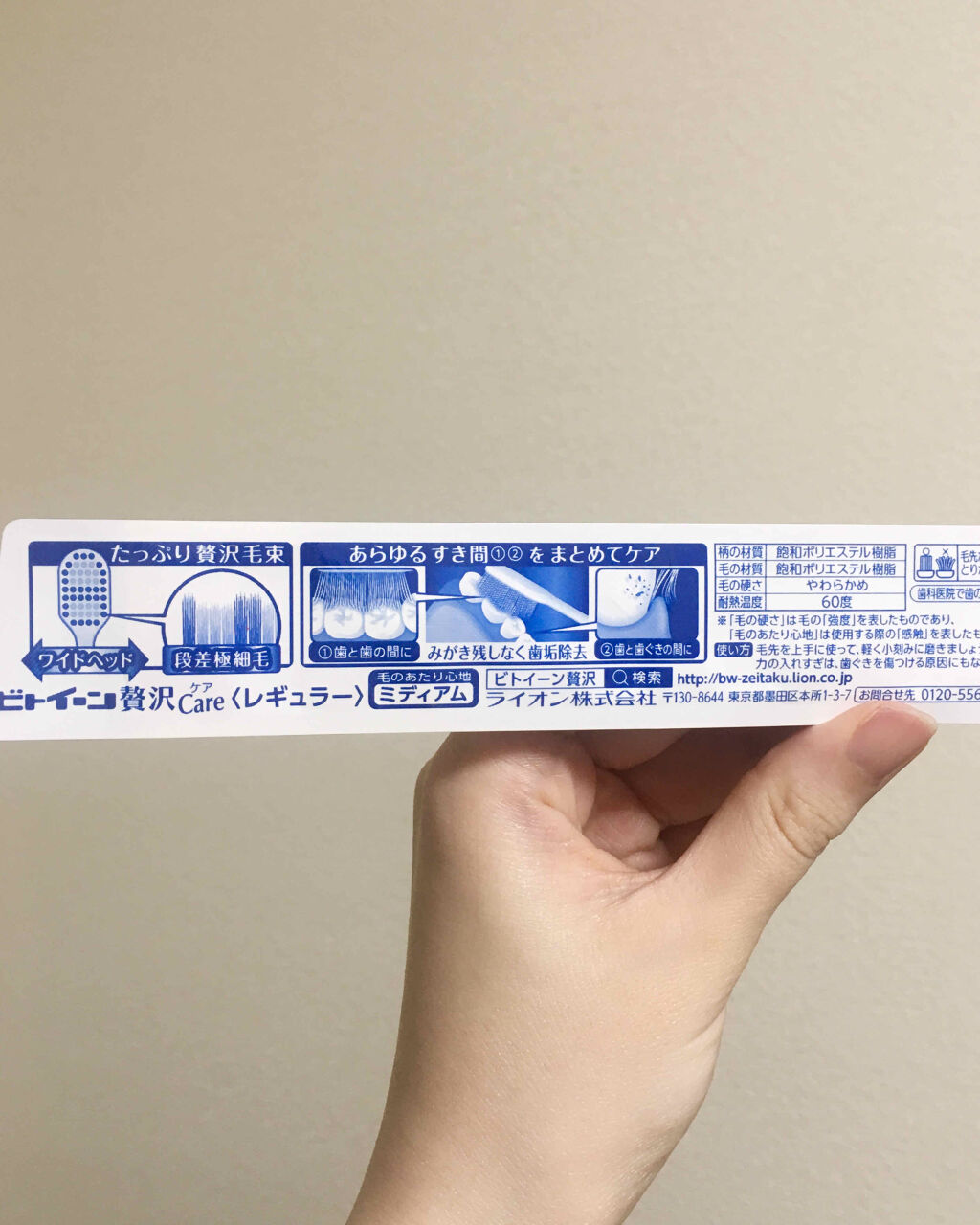 ビトイーン贅沢Care レギュラー ミディアム/ビトイーン/歯ブラシを使ったクチコミ（2枚目）