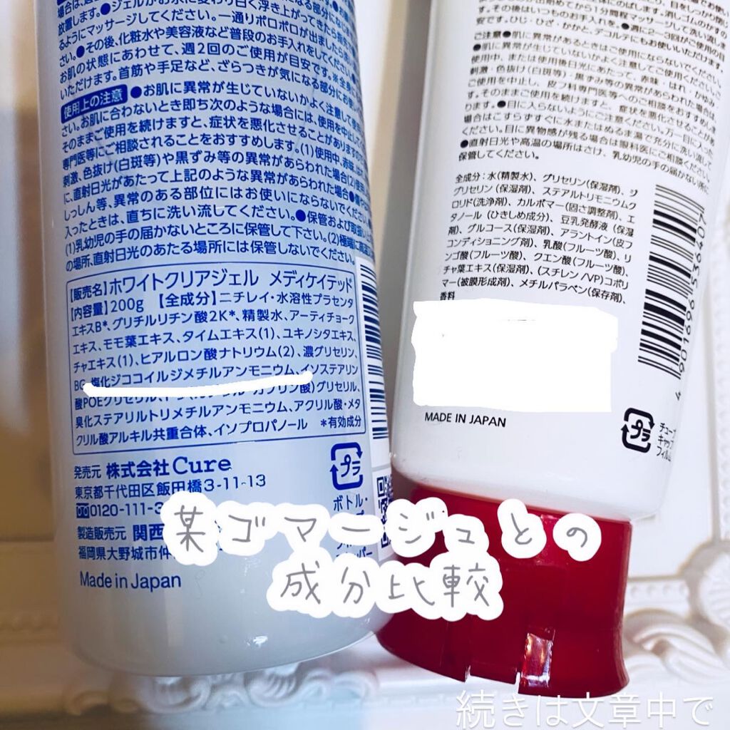 ホワイトクリアジェル/Cure/ピーリングを使ったクチコミ(6枚目)