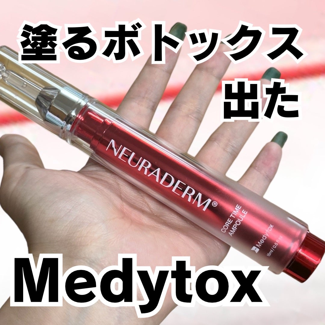 Medytox ニューラダムコアタイムアンプル/Medytox/美容液を使ったクチコミ(1枚目)
