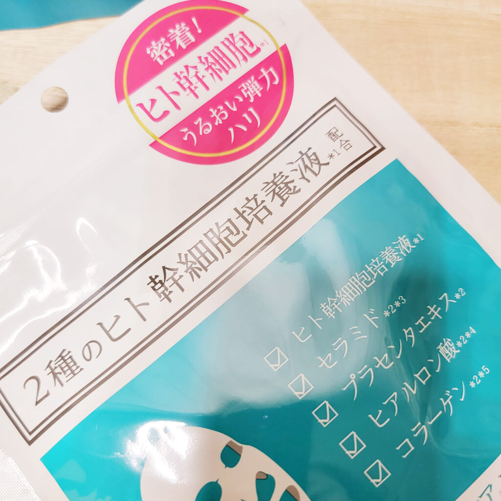 ヒト幹細胞フェイスマスク/アロヴィヴィ/シートマスク・パックを使ったクチコミ（2枚目）