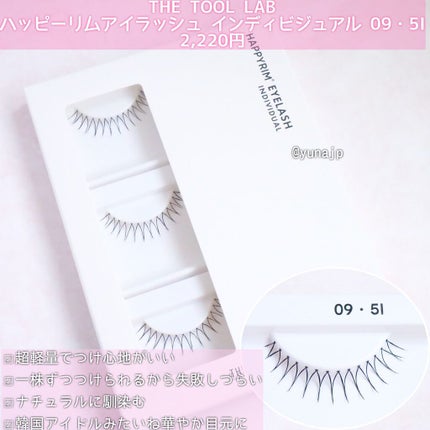 ハッピーリム アイラッシュ インディビジュアル/THE TOOL LAB/つけまつげを使ったクチコミ(2枚目)
