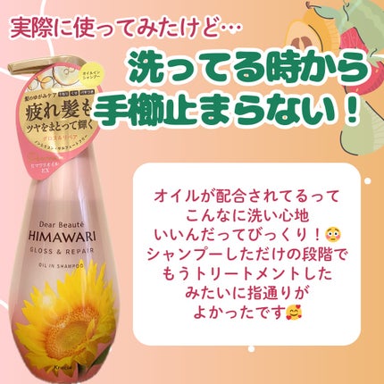 オイルインシャンプー/オイルインコンディショナー (グロス&リペア)/ディアボーテ/市販シャンプーを使ったクチコミ(3枚目)