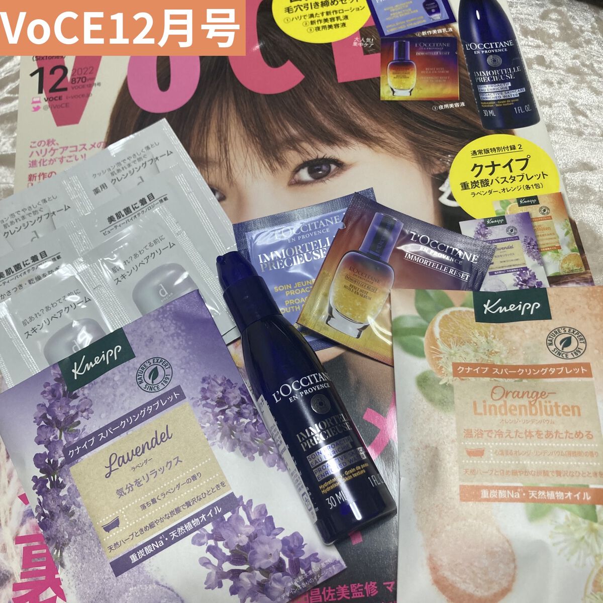 VOCE 2022年11月号/VoCE (ヴォーチェ)/雑誌を使ったクチコミ（1枚目）